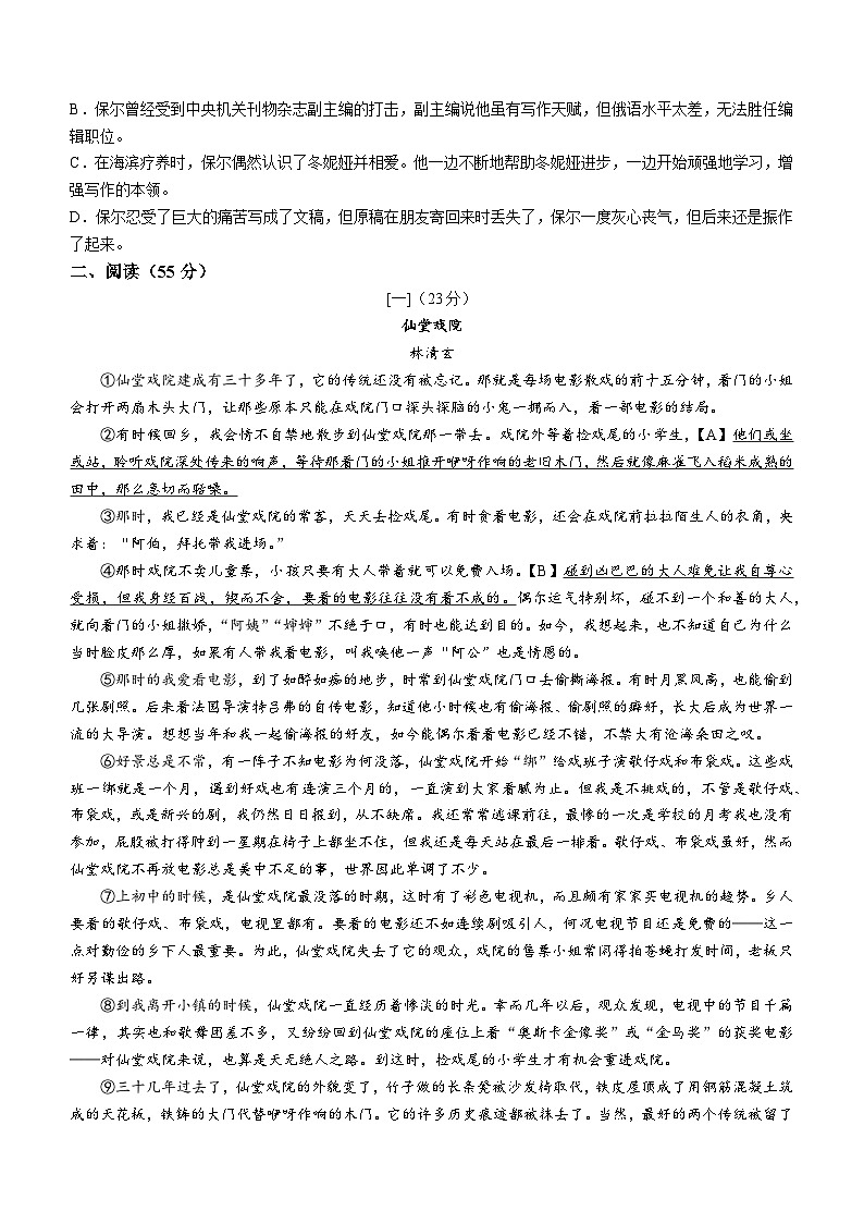 安徽省芜湖市弋江区2022-2023学年八年级下学期期末语文试题第3页