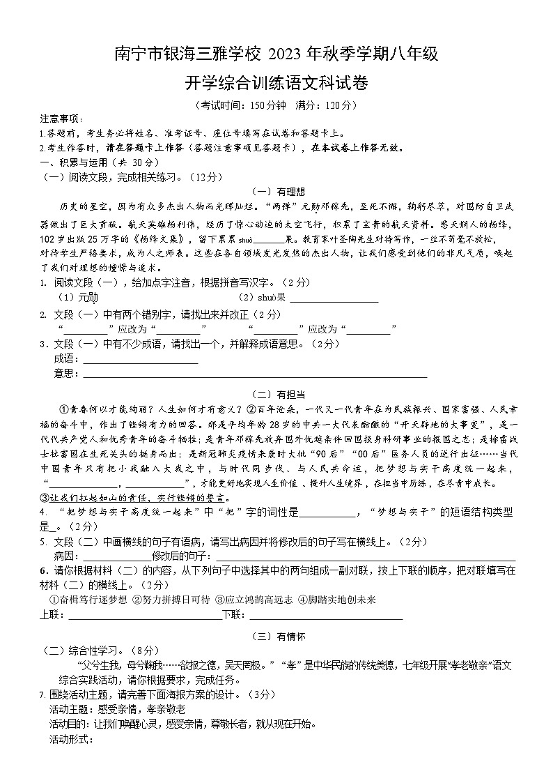 广西南宁市银海三雅学校2023-2024学年八年级上学期开学语文试题第1页
