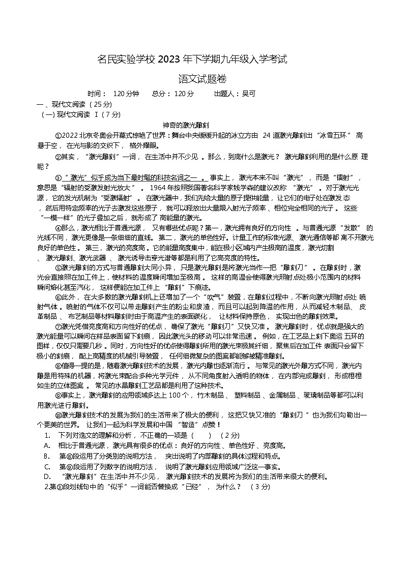 湖南省湘乡市名民实验学校2023-2024学年九年级上学期入学考试语文试题第1页