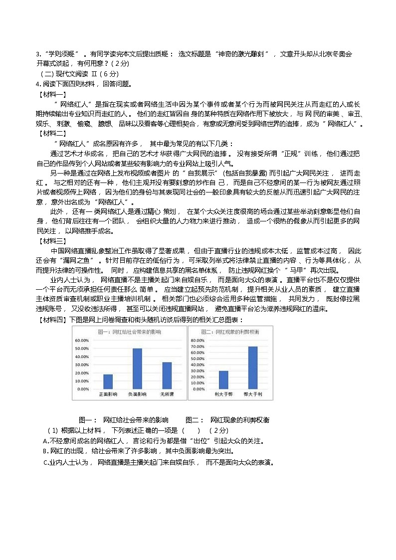 湖南省湘乡市名民实验学校2023-2024学年九年级上学期入学考试语文试题第2页