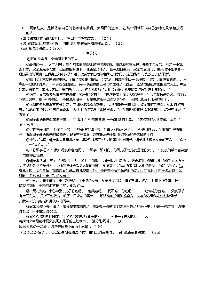 湖南省湘乡市名民实验学校2023-2024学年九年级上学期入学考试语文试题第3页