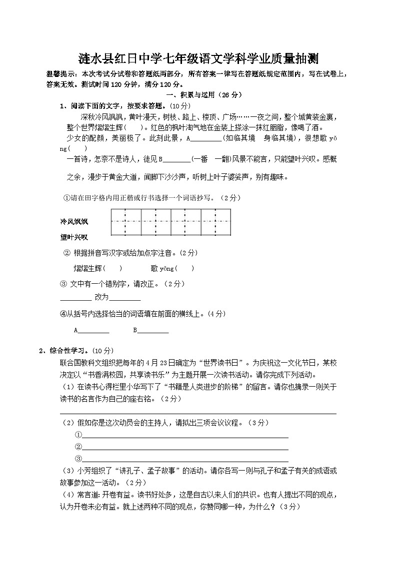 江苏省涟水县红日中学2022-2023学年七年级上学期学业质量抽测（二）语文试卷01
