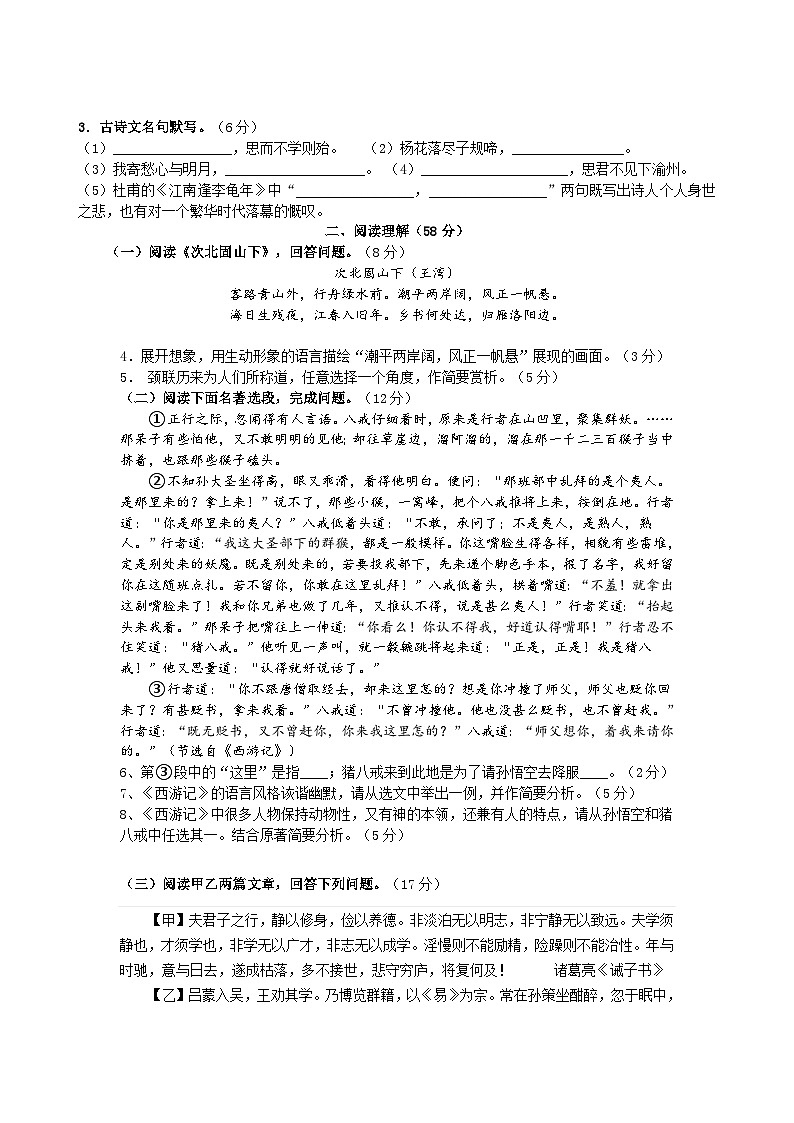 江苏省涟水县红日中学2022-2023学年七年级上学期学业质量抽测（二）语文试卷02