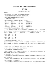 辽宁省沈阳市和平区2022-2023学年七年级上学期期末语文试题
