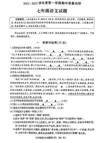 江苏省徐州市铜山区2022-2023学年七年级上学期期中质量自测语文试题
