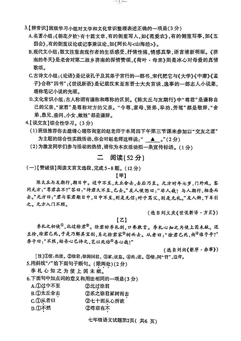 江苏省徐州市铜山区2022-2023学年七年级上学期期中质量自测语文试题02