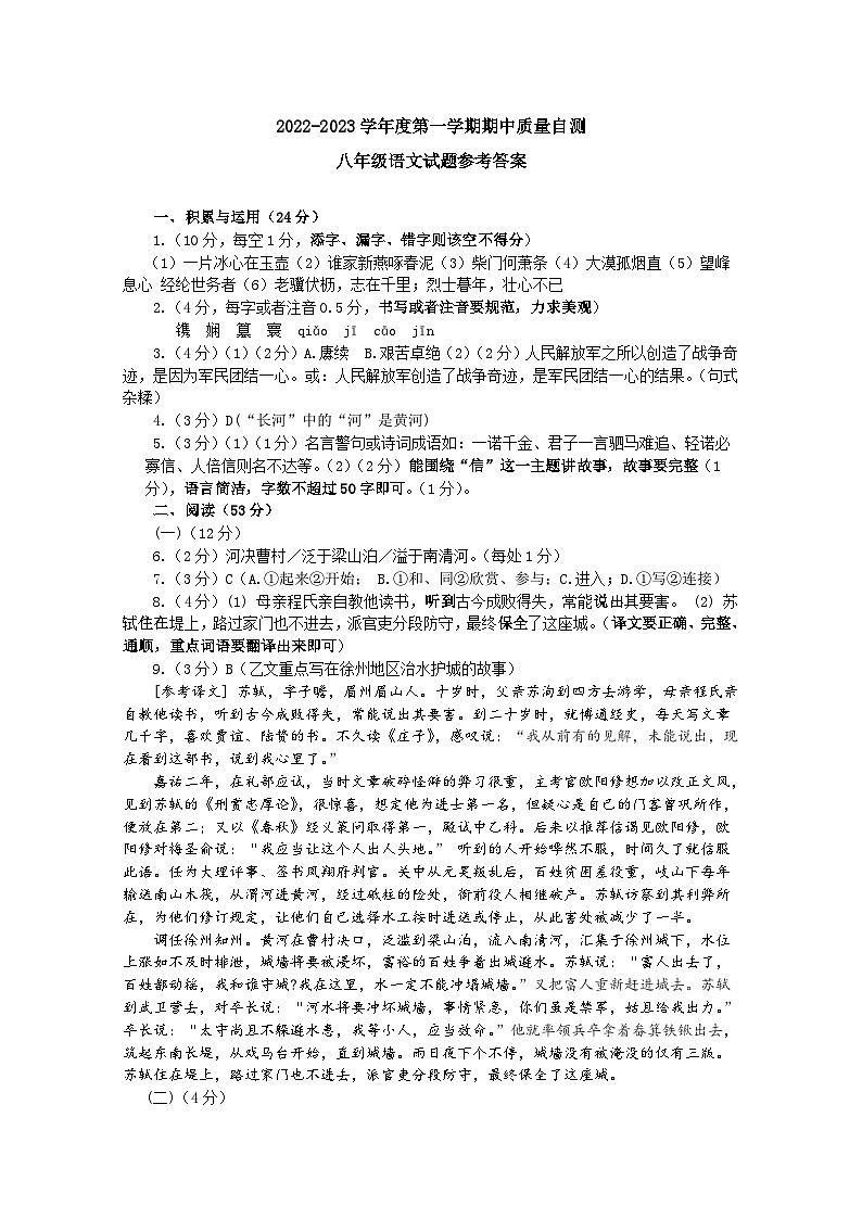 江苏省徐州市铜山区2022-2023学年八年级上学期期中质量自测语文试题01