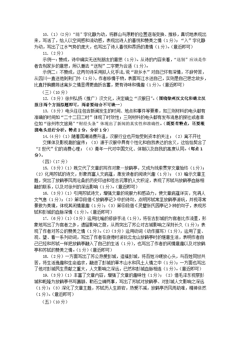 江苏省徐州市铜山区2022-2023学年八年级上学期期中质量自测语文试题02