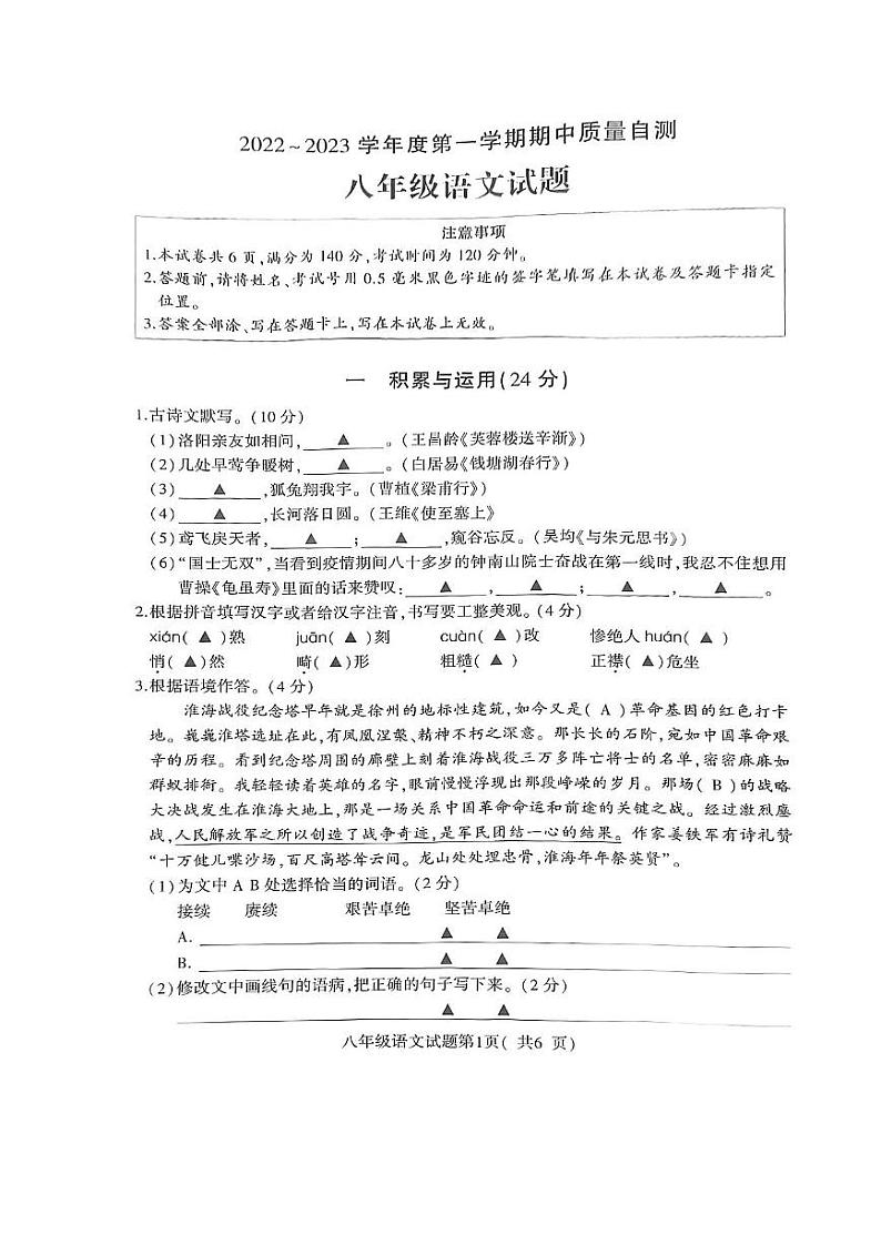 江苏省徐州市铜山区2022-2023学年八年级上学期期中质量自测语文试题01