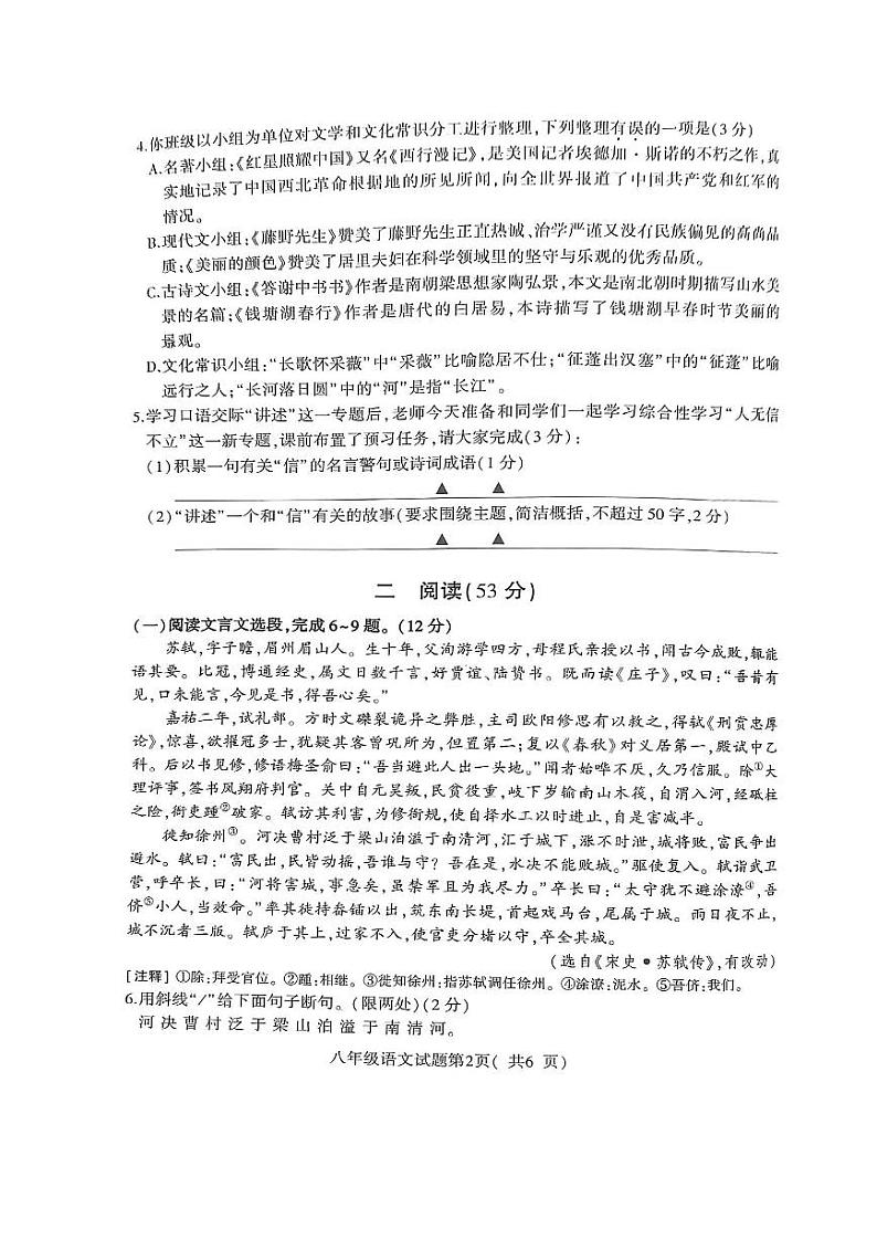 江苏省徐州市铜山区2022-2023学年八年级上学期期中质量自测语文试题02