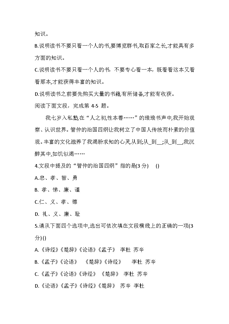 河南省郑州枫杨外国语学校2023-2024学年七年级入学考试语文试卷（含答案）第2页
