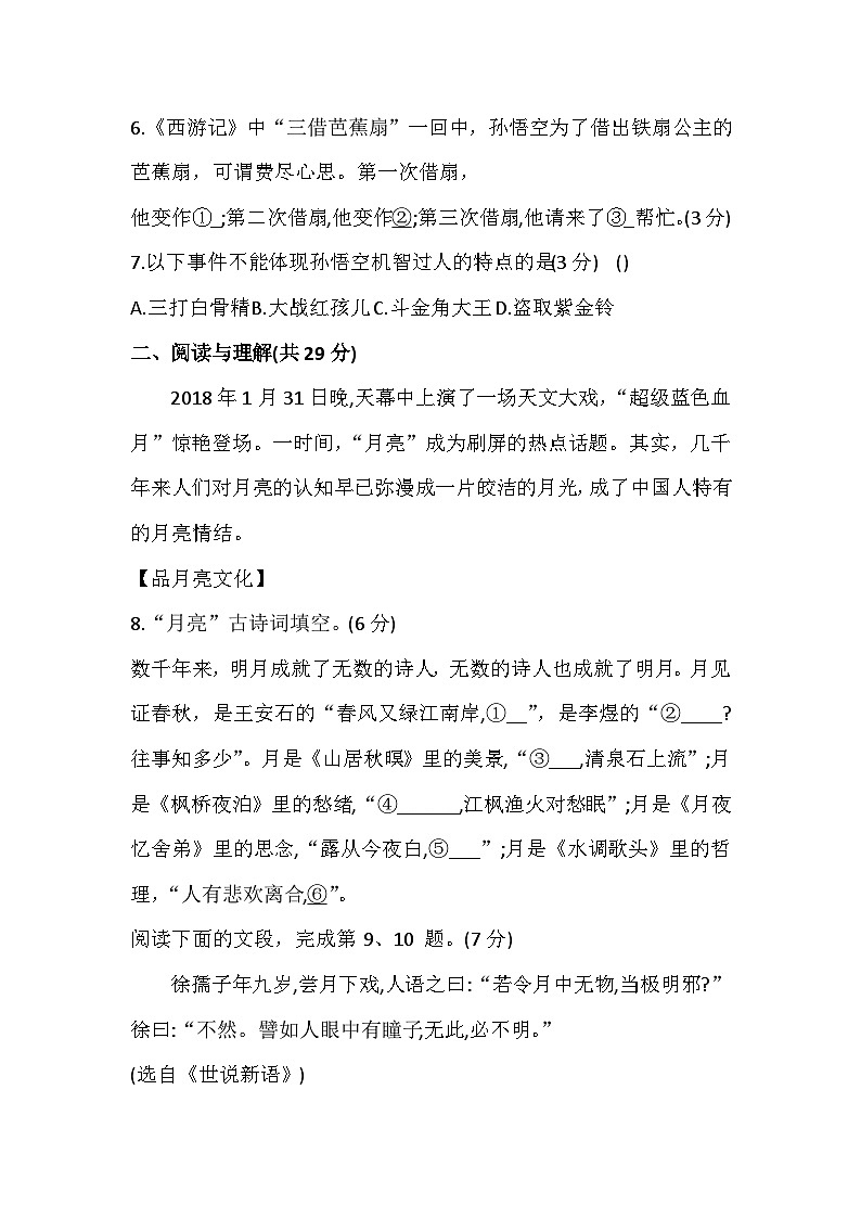 河南省郑州枫杨外国语学校2023-2024学年七年级入学考试语文试卷（含答案）第3页