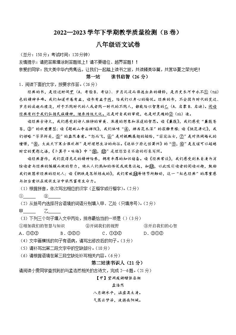 福建省漳州市2022-2023学年八年级下学期期末（B）语文试题（含答案）01