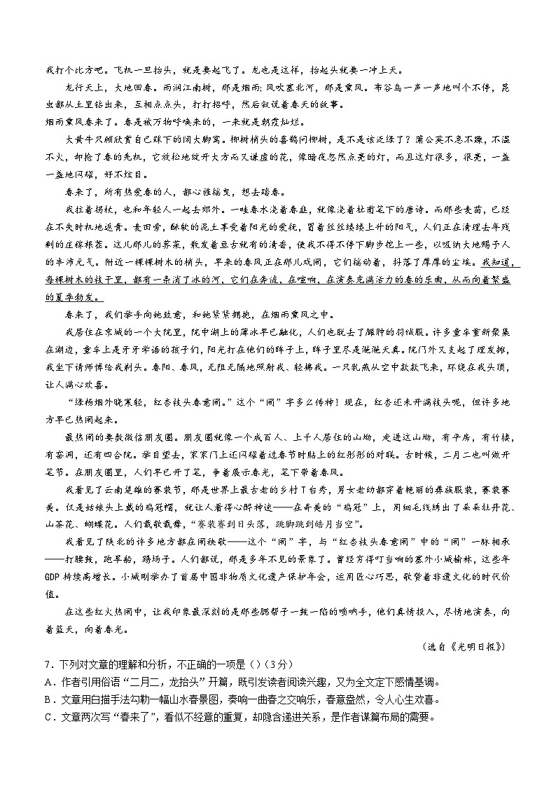 福建省漳州市2022-2023学年八年级下学期期末（B）语文试题（含答案）03