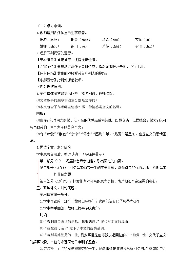 统编版语文八年级上第7课《回忆我的母亲》教学设计第2页