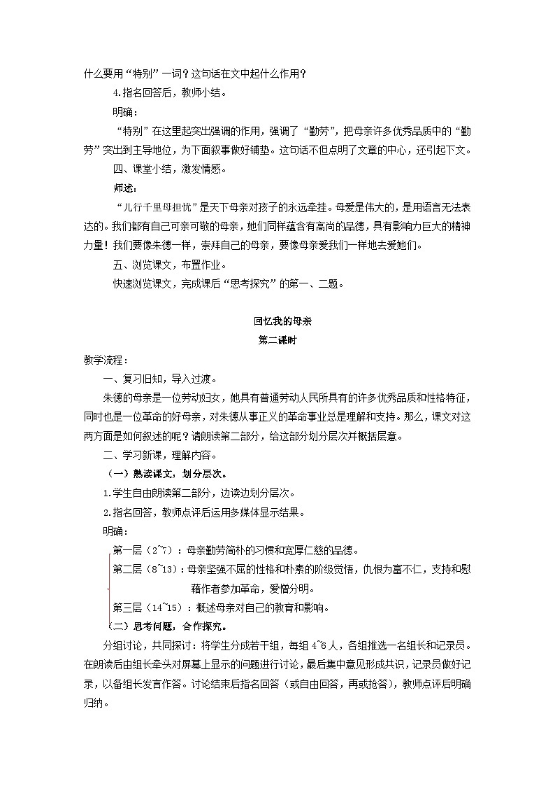 统编版语文八年级上第7课《回忆我的母亲》教学设计第3页