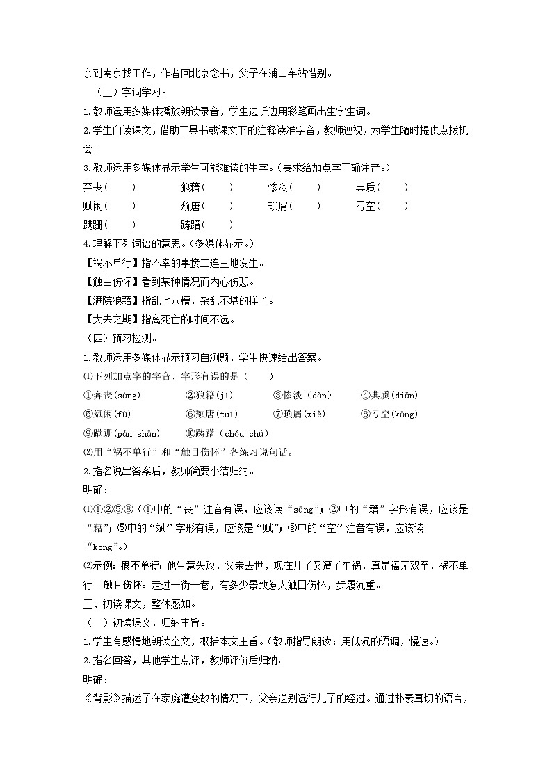统编版语文八年级上第14课《背影》教学设计02