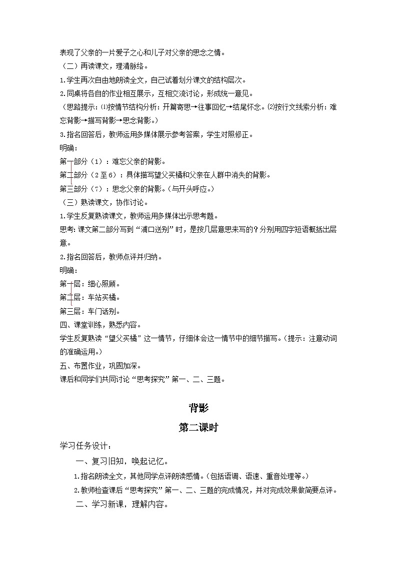统编版语文八年级上第14课《背影》教学设计03
