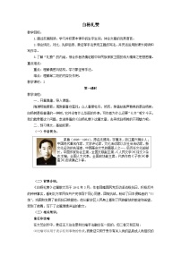初中语文人教部编版八年级上册白杨礼赞教案设计