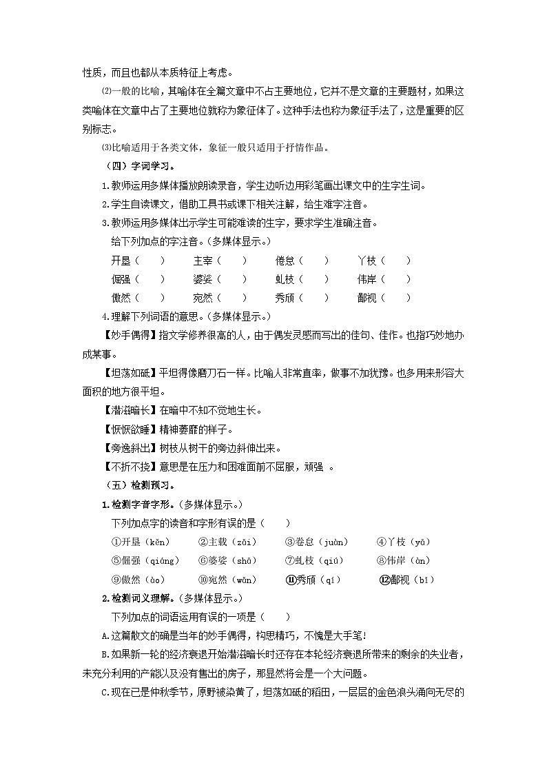 统编版语文八年级上第15课《白杨礼赞》教学设计02