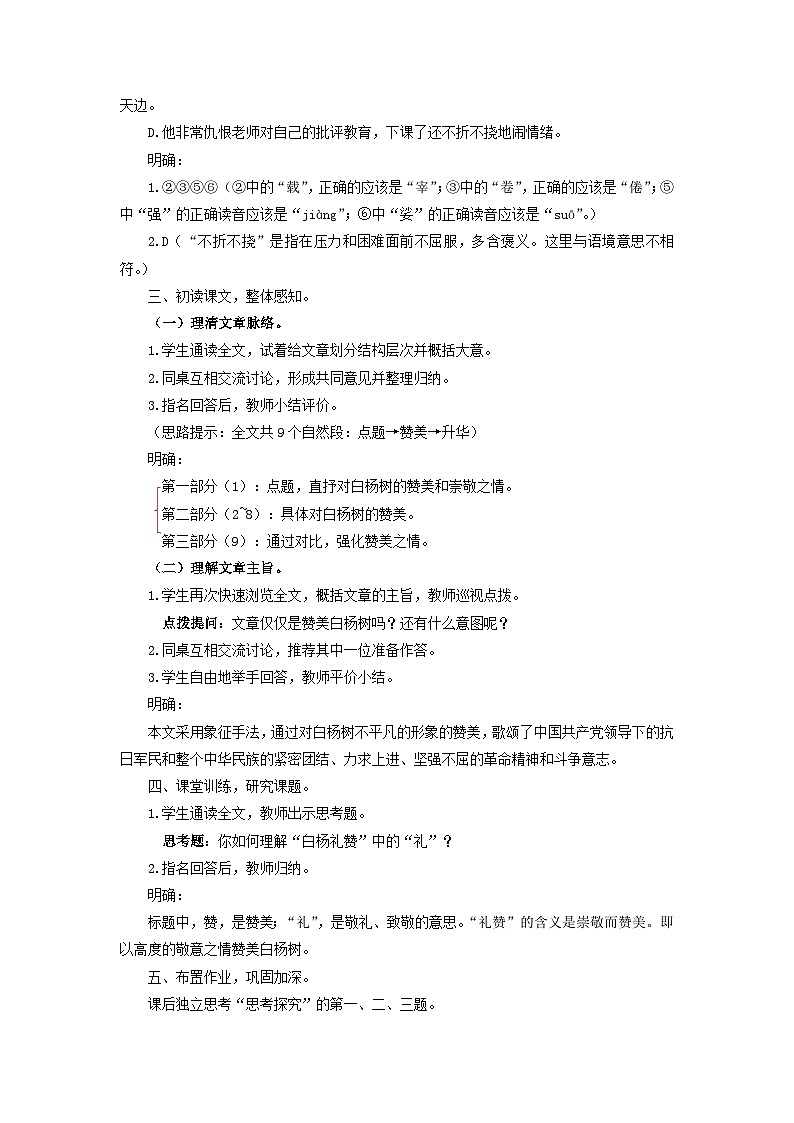 统编版语文八年级上第15课《白杨礼赞》教学设计03