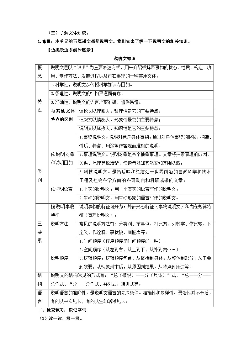 统编版语文八年级上第18课《中国石拱桥》教学设计02