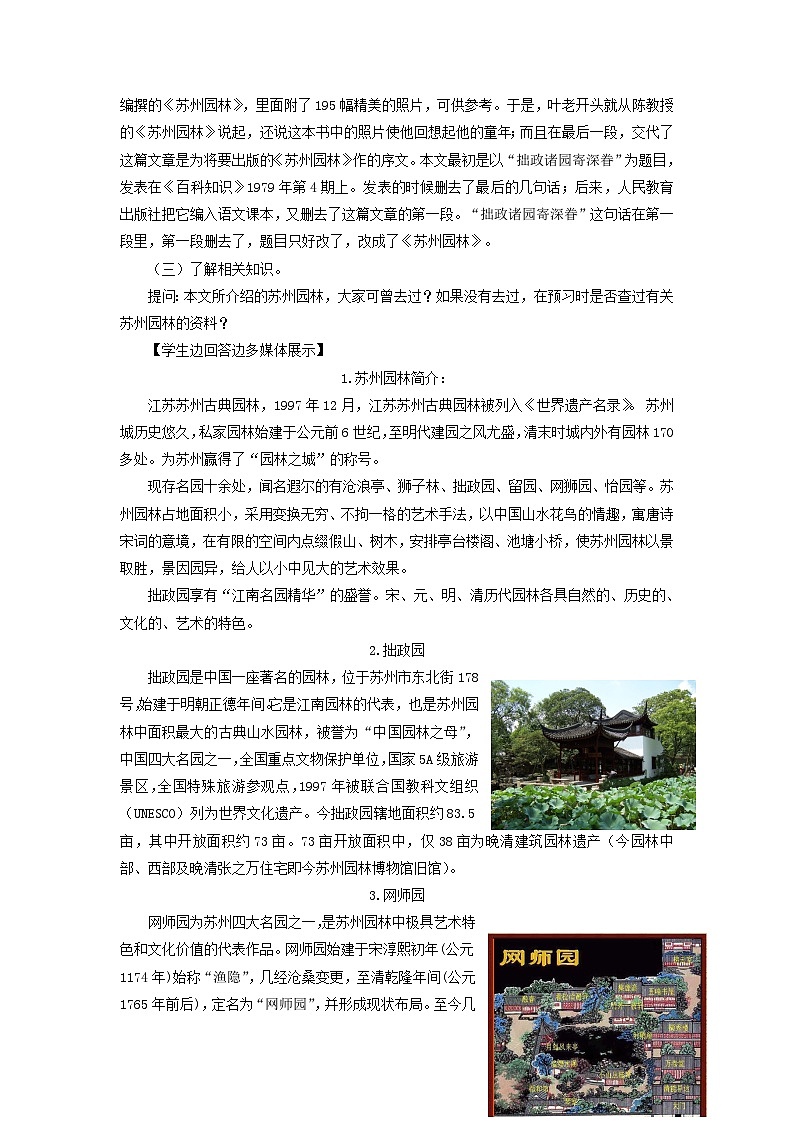 统编版语文八年级上第19课《苏州园林》教学设计第2页