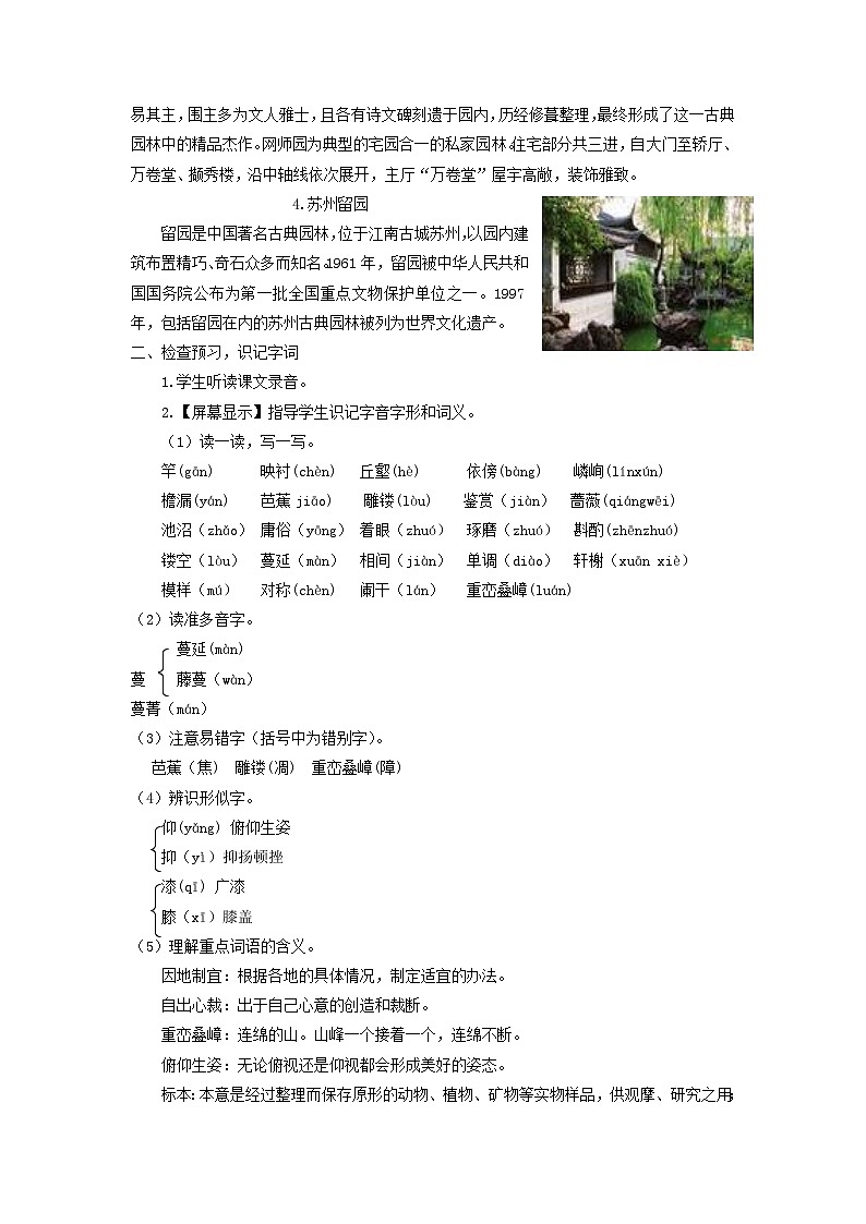 统编版语文八年级上第19课《苏州园林》教学设计第3页