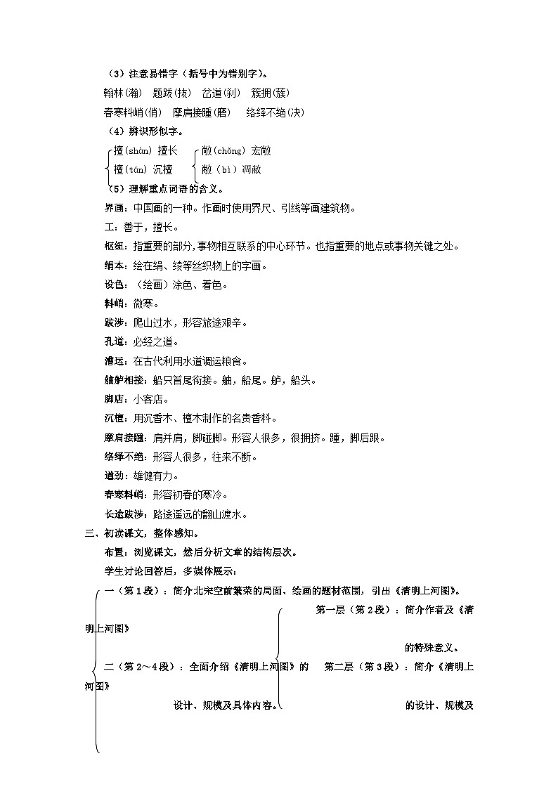 统编版语文八年级上第22课《梦回繁华》教学设计03