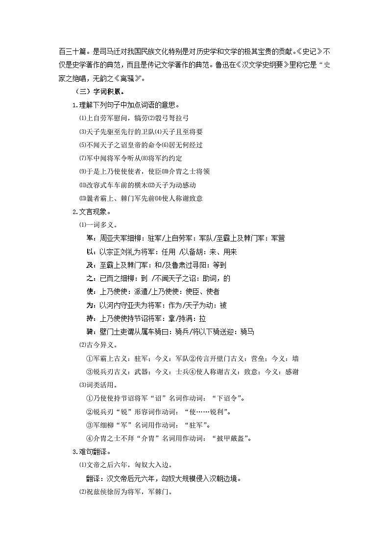 统编版语文八年级上第25课《周亚夫军细柳》教学设计第2页