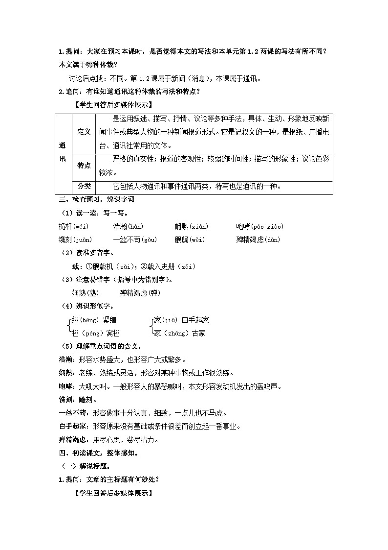 统编版语文八年级上第4课《一着惊海天》教学设计第2页