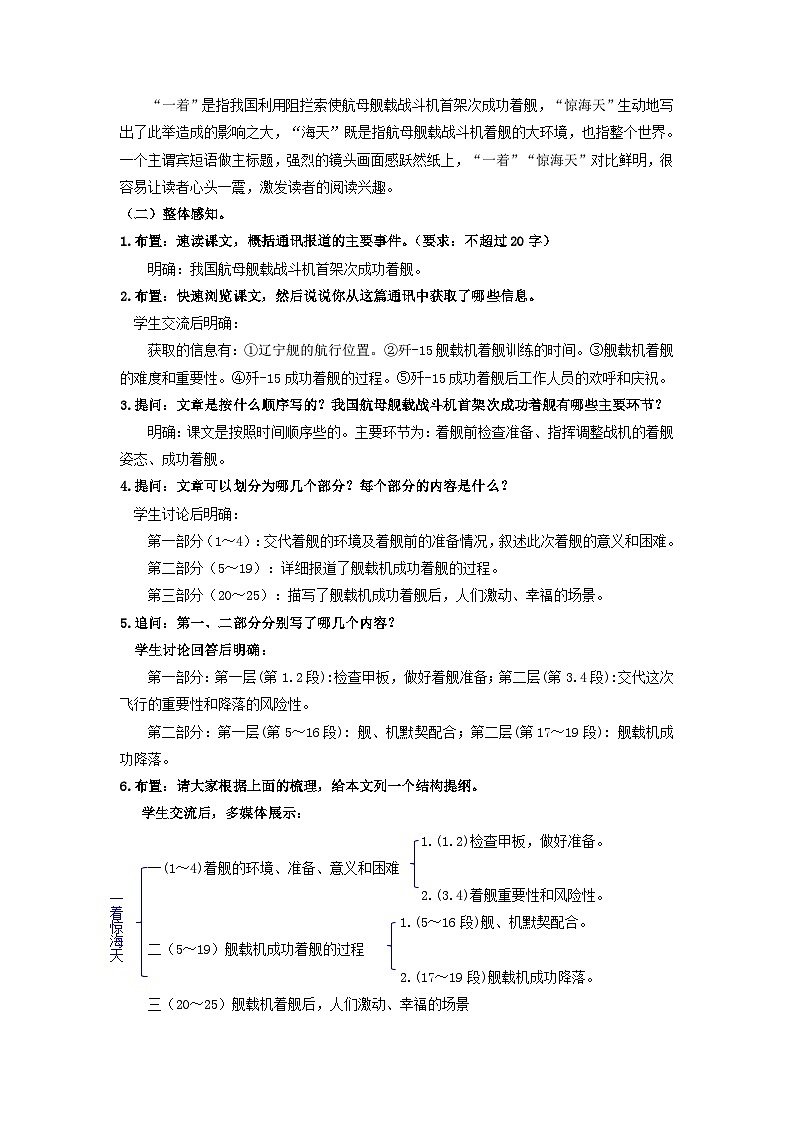 统编版语文八年级上第4课《一着惊海天》教学设计第3页