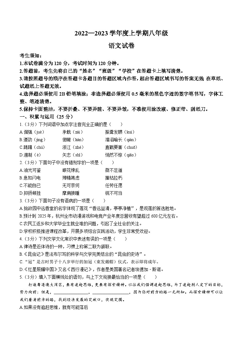 黑龙江省哈尔滨市南岗区2022-2023学年八年级（五四学制）上学期期末语文试题第1页