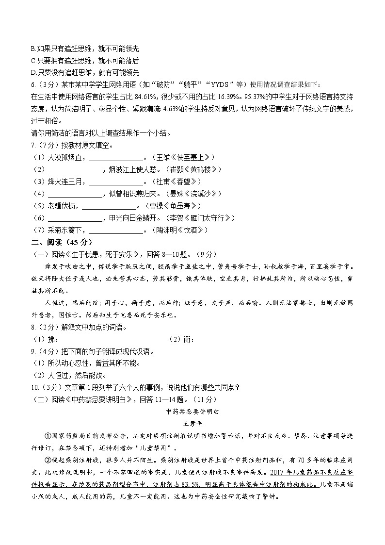 黑龙江省哈尔滨市南岗区2022-2023学年八年级（五四学制）上学期期末语文试题第2页