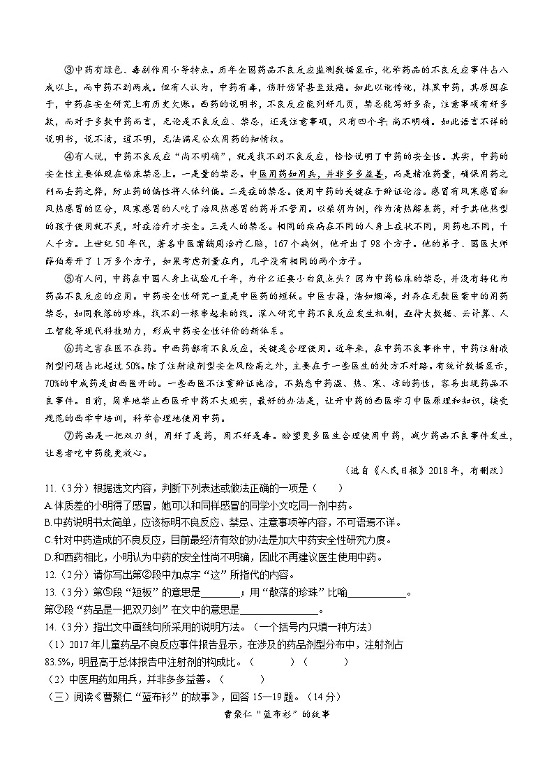 黑龙江省哈尔滨市南岗区2022-2023学年八年级（五四学制）上学期期末语文试题第3页