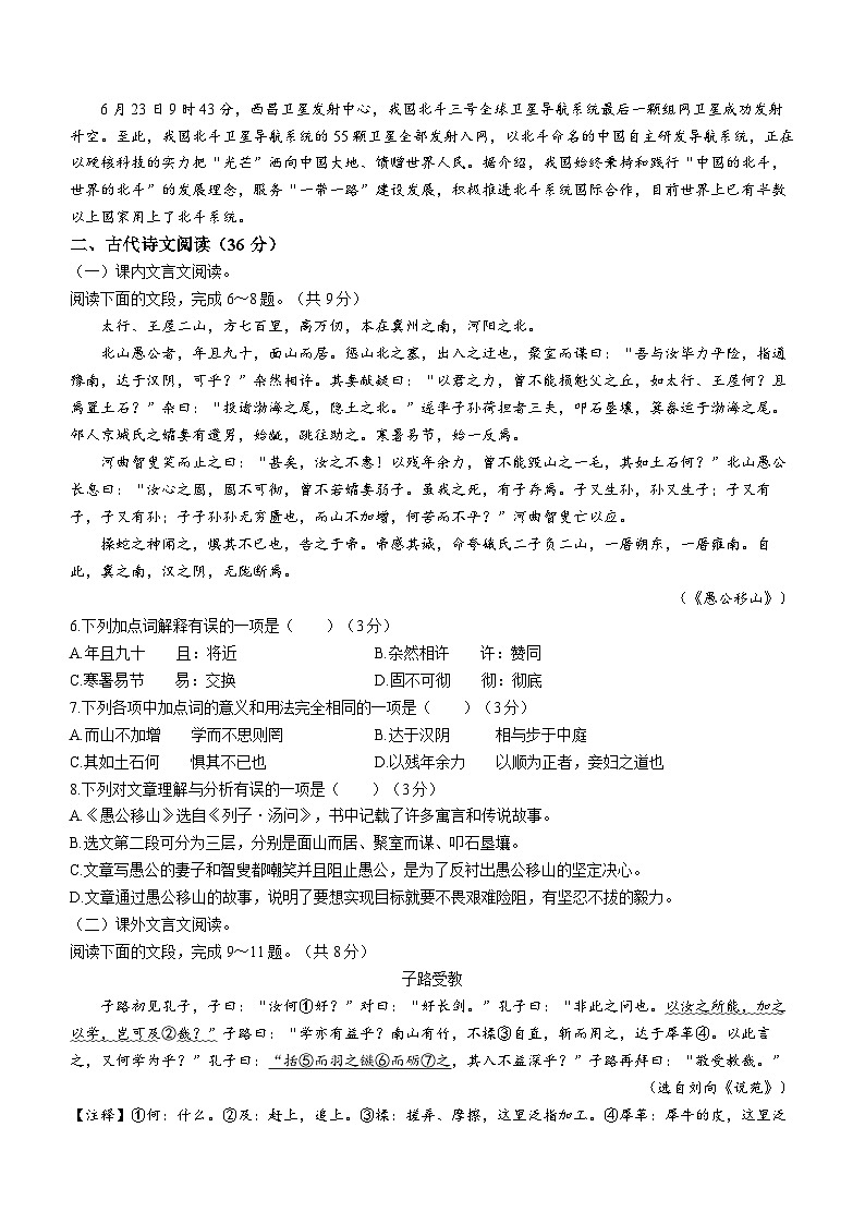 山东省济南市莱芜区（五四制）2022-2023学年八年级上学期期末语文试题02