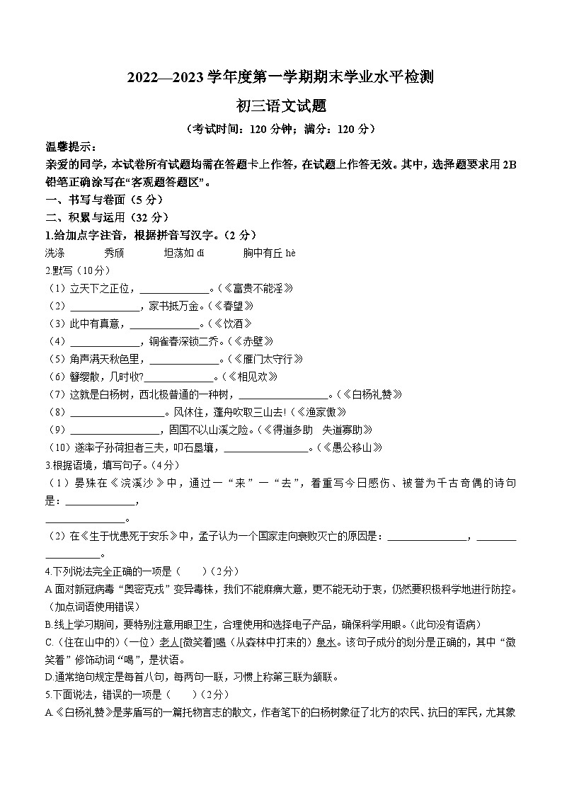 山东省烟台蓬莱市（五四制）2022-2023学年八年级上学期期末语文试题01