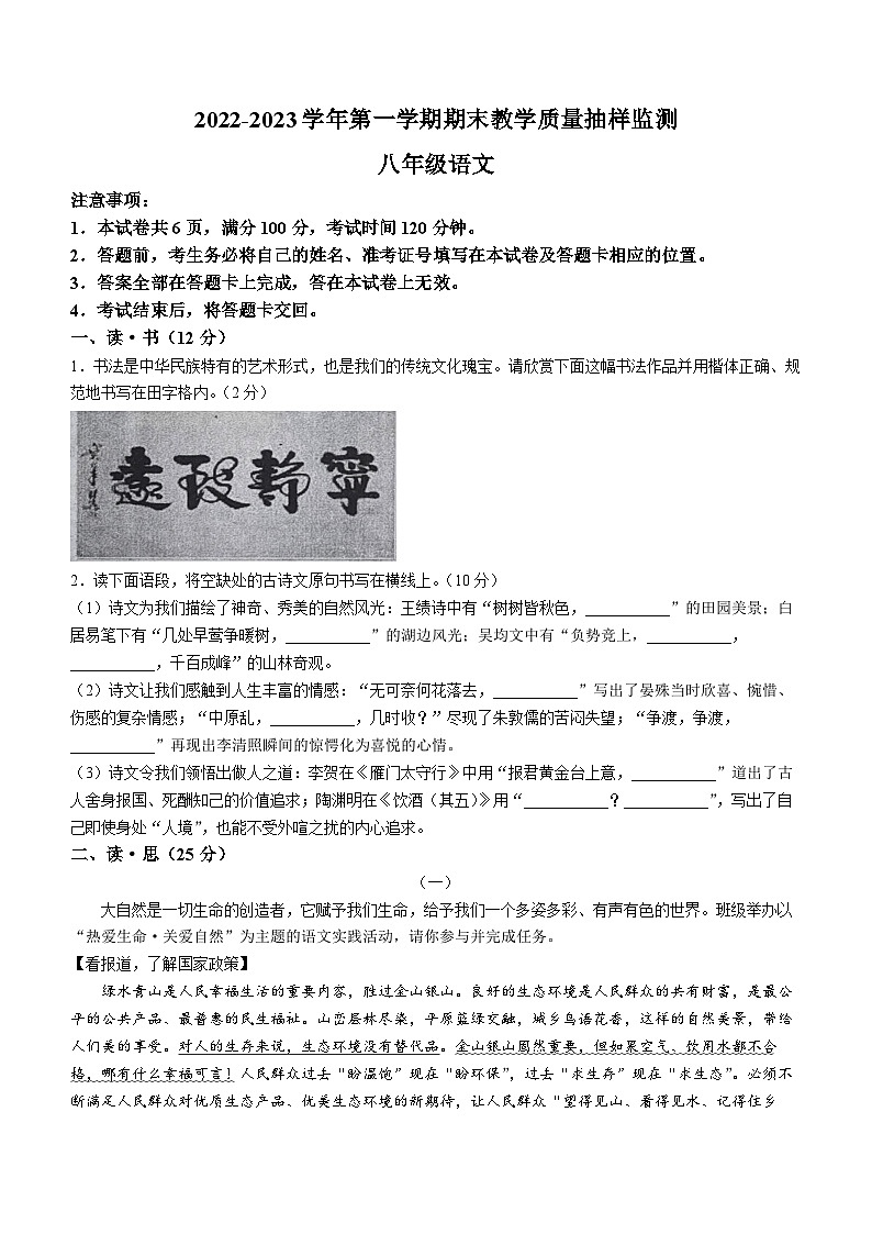 山西省大同市2022-2023学年八年级上学期期末语文试题第1页