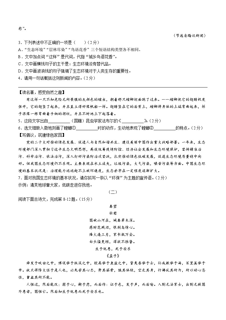 山西省大同市2022-2023学年八年级上学期期末语文试题第2页
