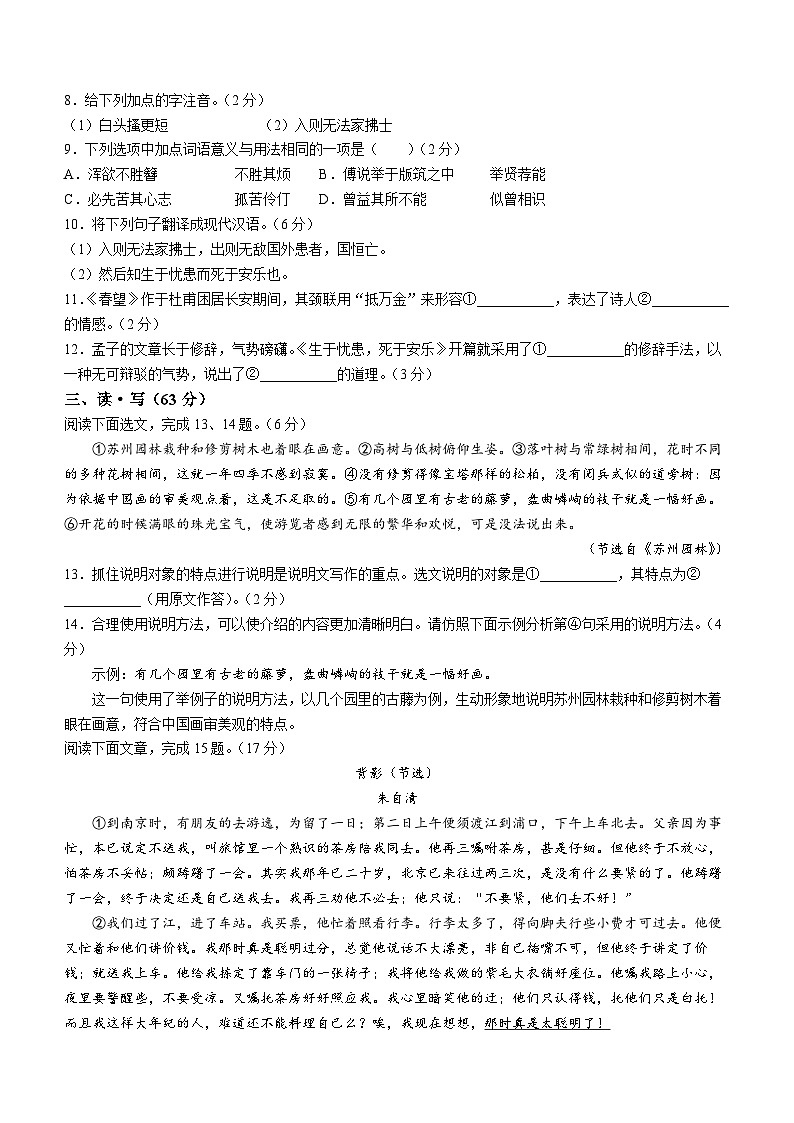 山西省大同市2022-2023学年八年级上学期期末语文试题第3页