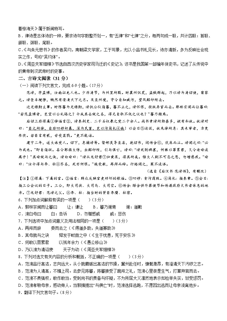 四川省乐山市市中区2022-2023学年八年级上学期期末语文试题第2页