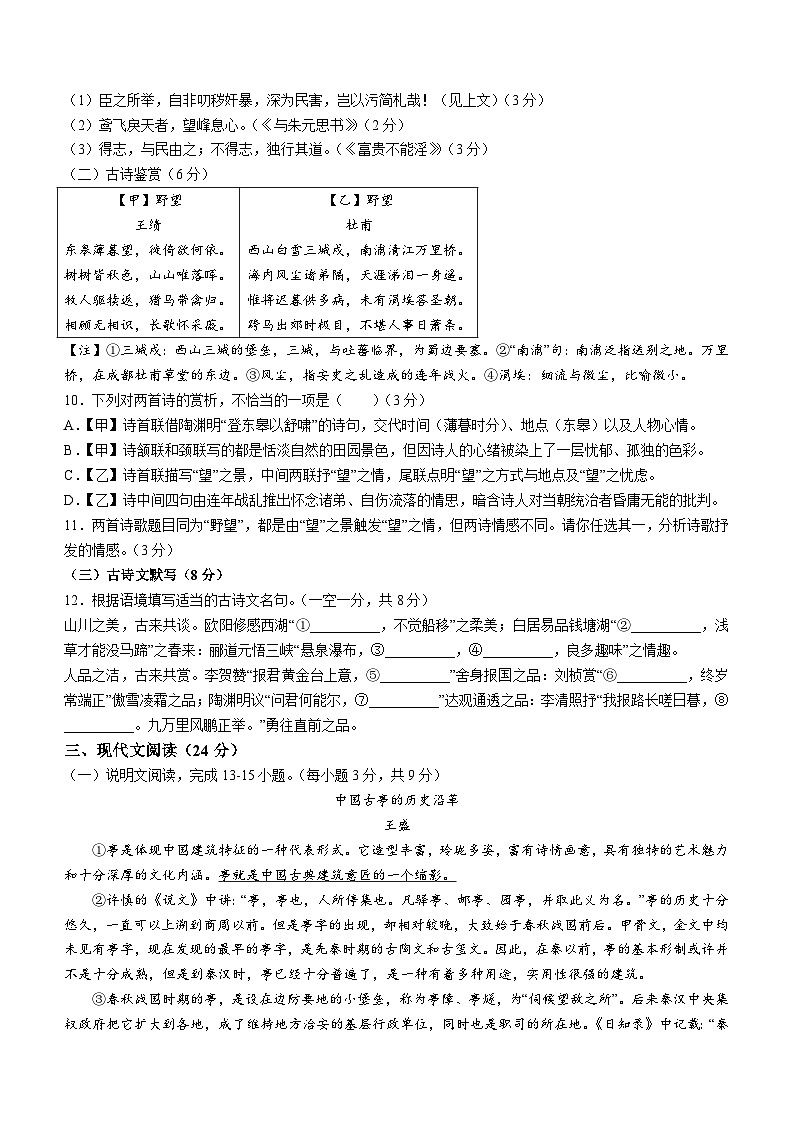 四川省乐山市市中区2022-2023学年八年级上学期期末语文试题第3页