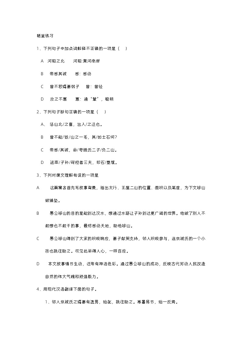 《愚公移山》随堂练习第1页