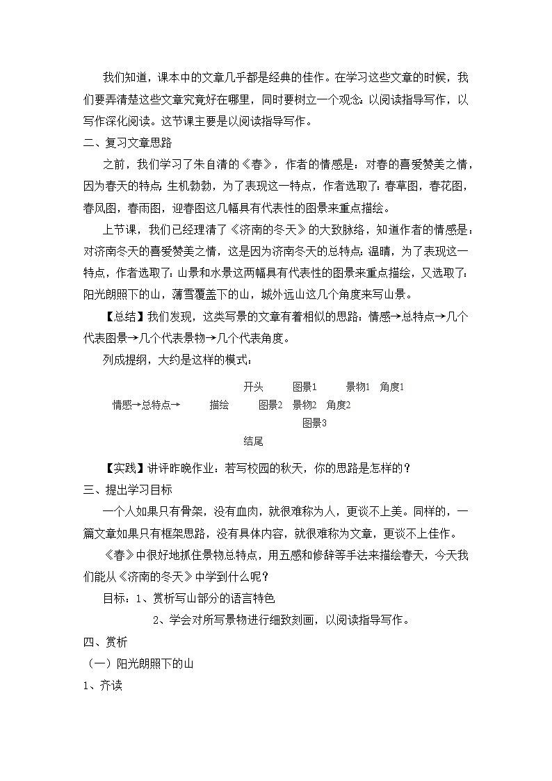 部编版语文七年级上册 2《济南的冬天》第二课时 教学设计第2页