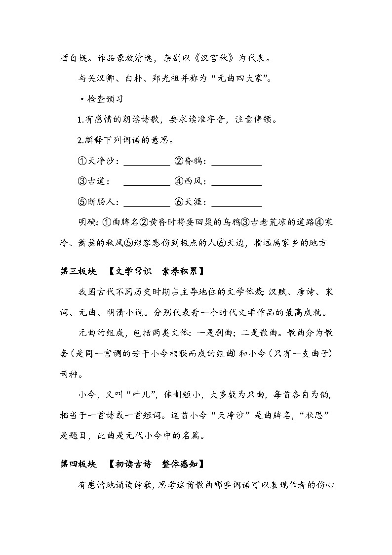 部编版语文七年级上册 4 古代诗歌四首  天净沙·秋思（教案）03