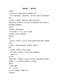 初中语文人教部编版七年级上册观沧海教案