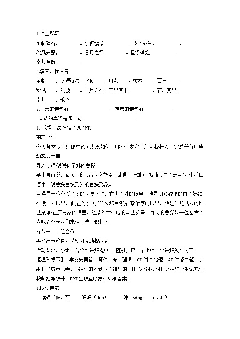 部编版语文七年级上册 4 古代诗歌四首《观沧海》教学设计第3页