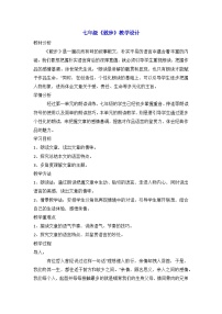 初中语文人教部编版七年级上册散步教案