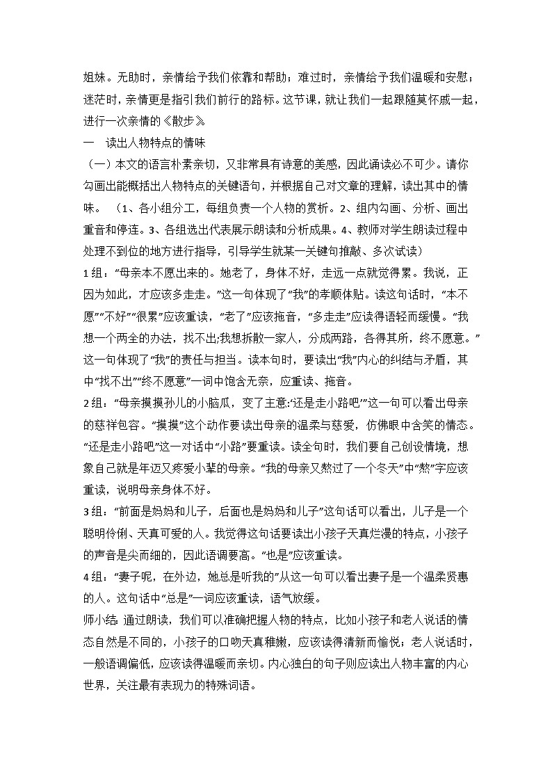部编版语文七年级上册 6《散步》教学设计第2页