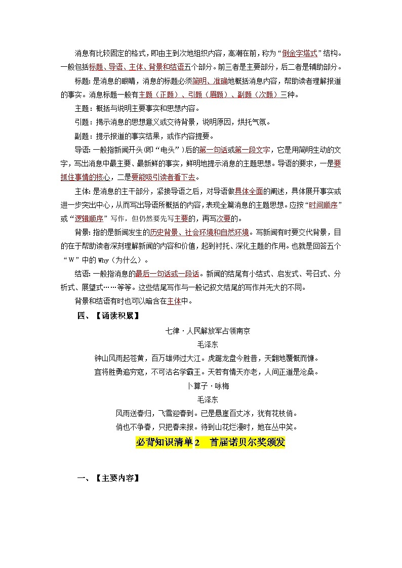 第一单元 新闻报道-2023-2024学年八上语文同步必背知识清单（教师版+学生版）03